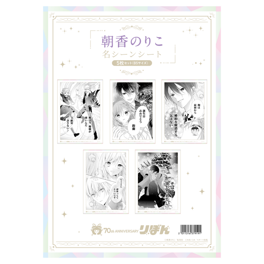 名シーンシート5枚セット(B5サイズ) 朝香のりこ<受付期間:~10/13>