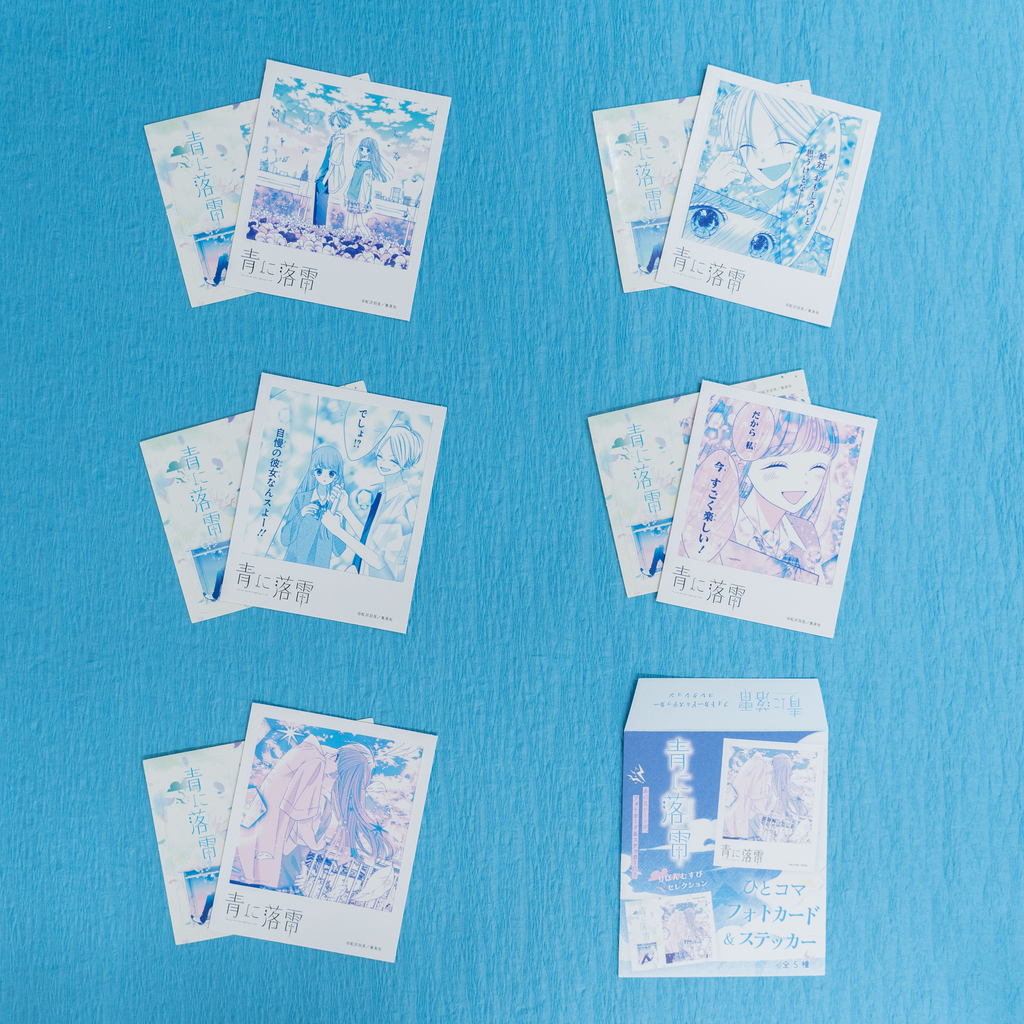 青に落雷 りぼんむすびセレクション ひとコマ フォトカード