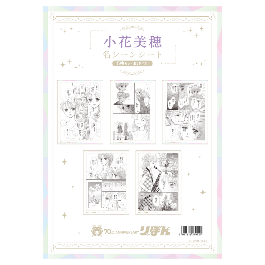 名シーンシート5枚セット(B5サイズ) 小花美穂＜受付期間：～10/13＞