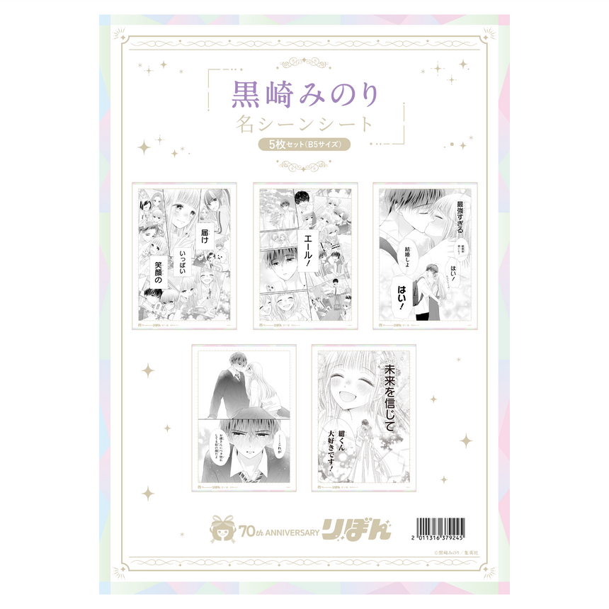 名シーンシート5枚セット(B5サイズ) 黒崎みのり＜受付期間：～10/13＞