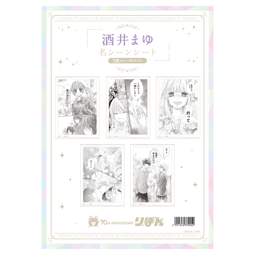 名シーンシート5枚セット(B5サイズ) 酒井まゆ＜受付期間：～10/13＞