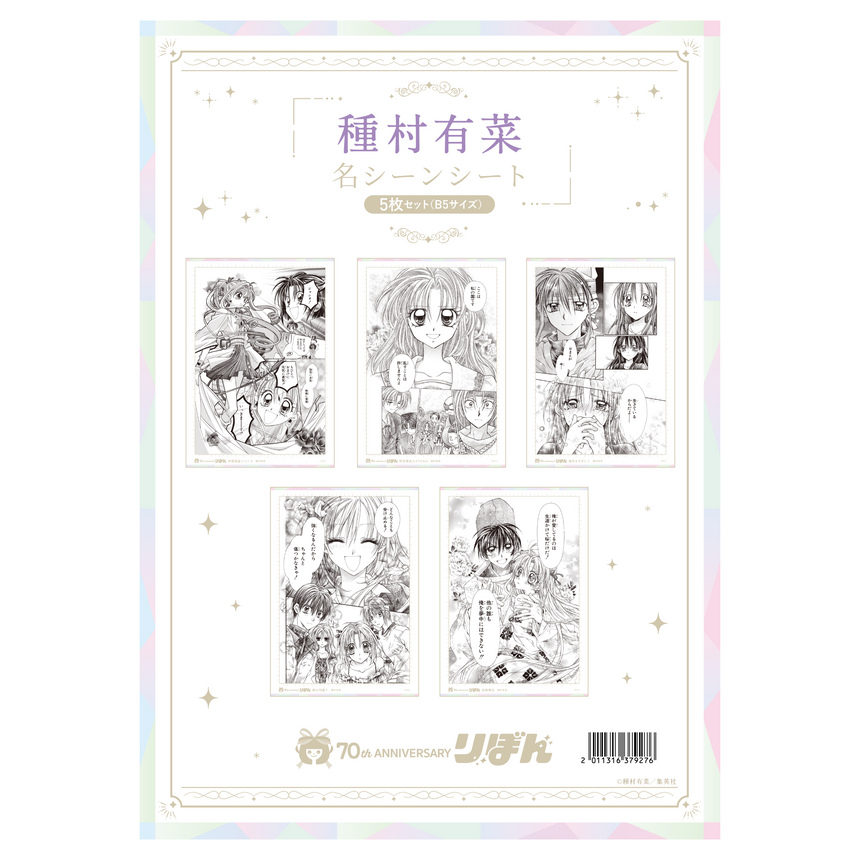 名シーンシート5枚セット(B5サイズ) 種村有菜＜受付期間：～10/13＞