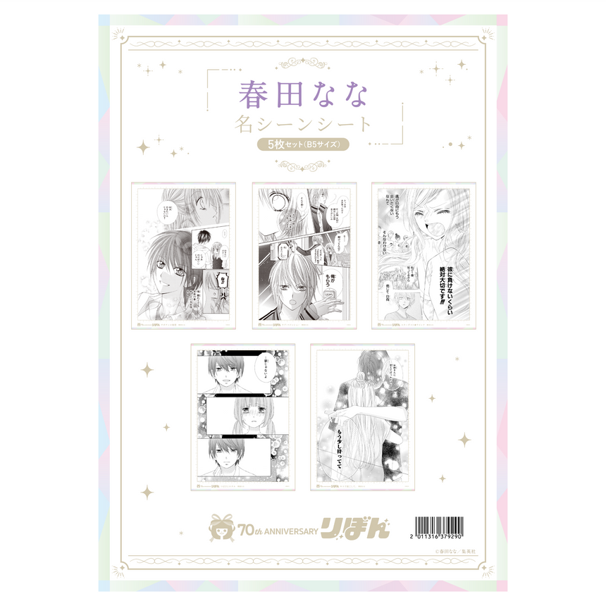 名シーンシート5枚セット(B5サイズ) 春田なな＜受付期間：～10/13＞