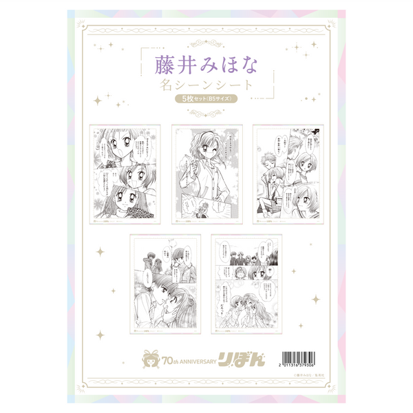 りぼんフェスタ2025 槙ようこ ポストカード 名シーンシート 槙ようこ maki ポストカード りぼんフェスタ2025 描き下ろし