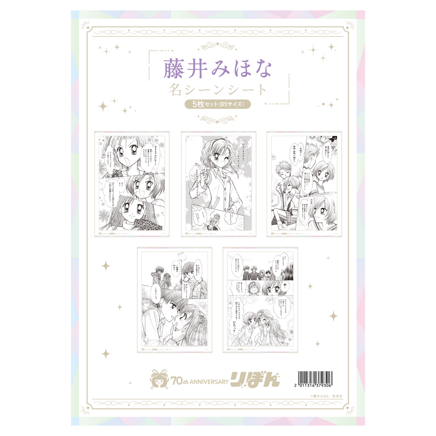 名シーンシート5枚セット(B5サイズ) 藤井みほな＜受付期間：～10/13＞