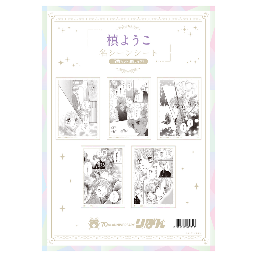 名シーンシート5枚セット(B5サイズ) 槙ようこ＜受付期間：～10/13＞