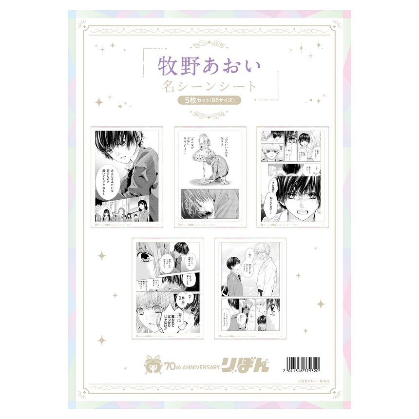 名シーンシート5枚セット(B5サイズ) 牧野あおい＜受付期間：～10/13＞