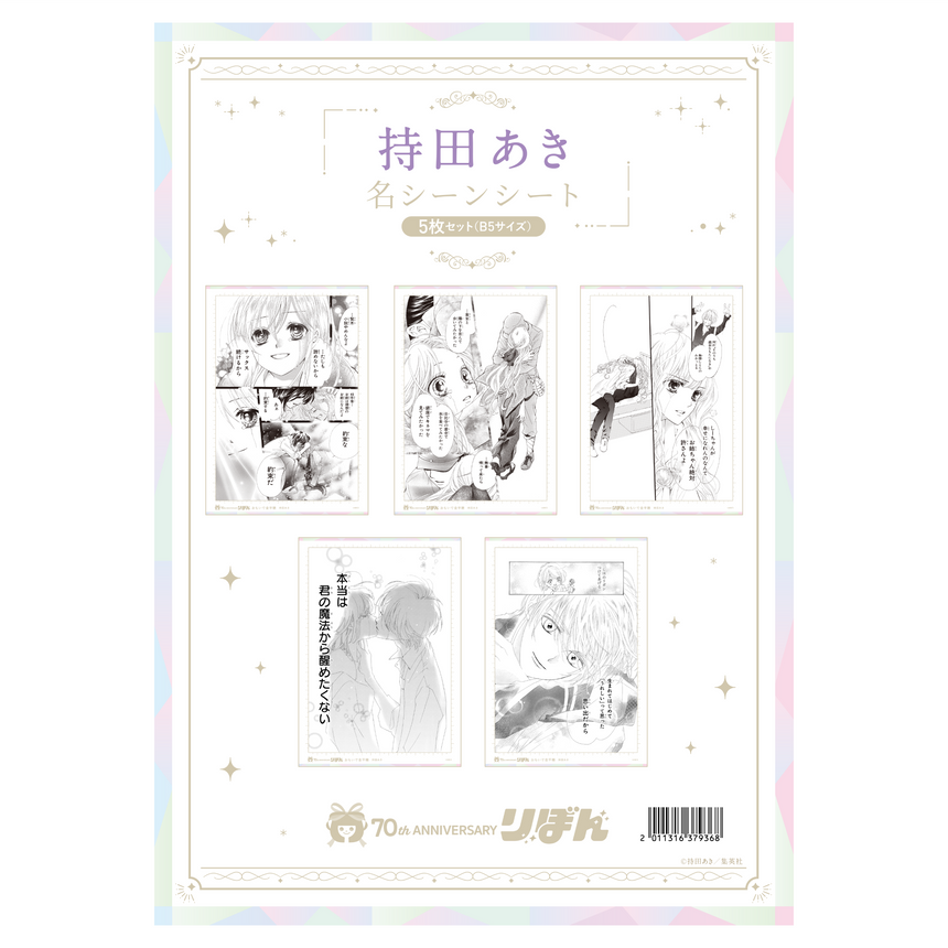 名シーンシート5枚セット(B5サイズ) 持田あき＜受付期間：～10/13＞