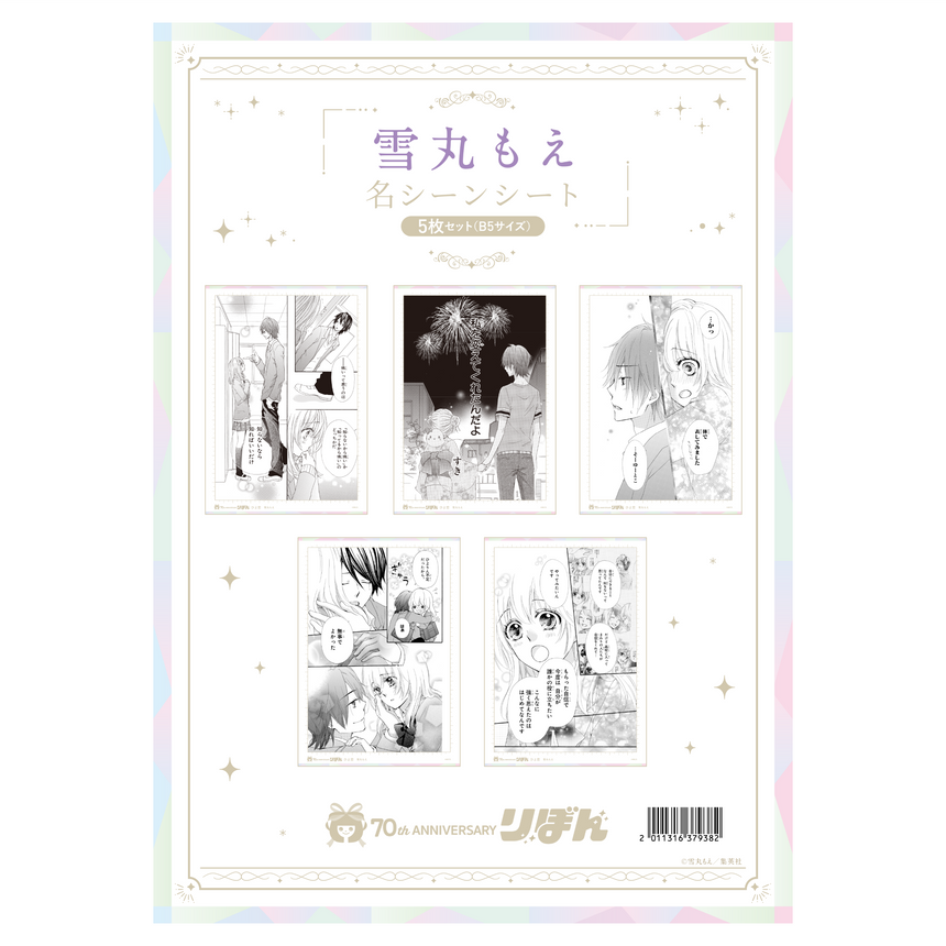 名シーンシート5枚セット(B5サイズ) 雪丸もえ＜受付期間：～10/13＞