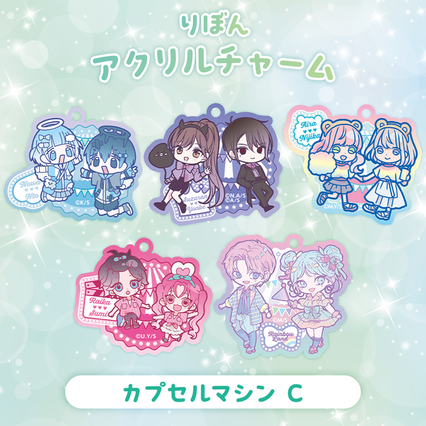 りぼん アクキー 当選品 バラ売り C0_capsule_C_600x600_crop_cent