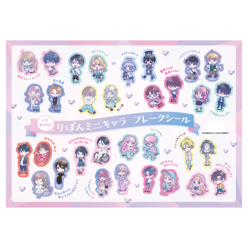 りぼんミニキャラ フレークシールシート＜受付期間：～10/13＞